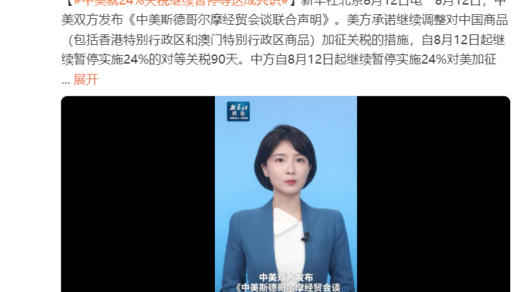 对等关税