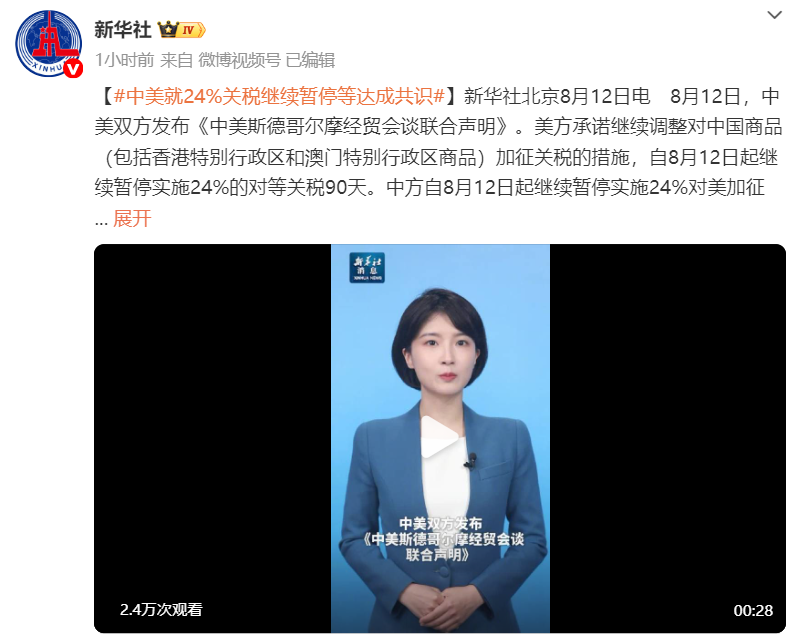 对等关税