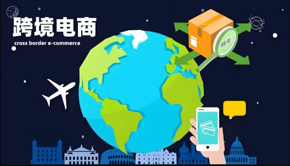 跨境电商关税