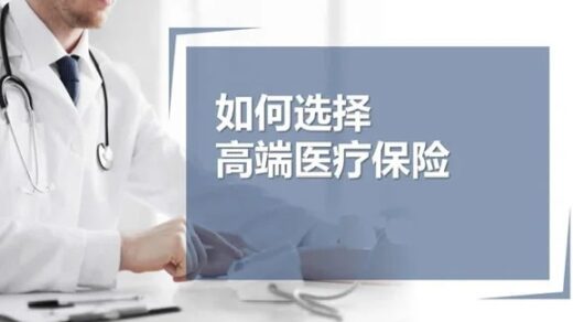 香港高端医疗险